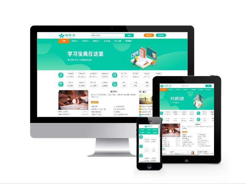 作文學習寶典類網站易優cms模板(自適應手機端)